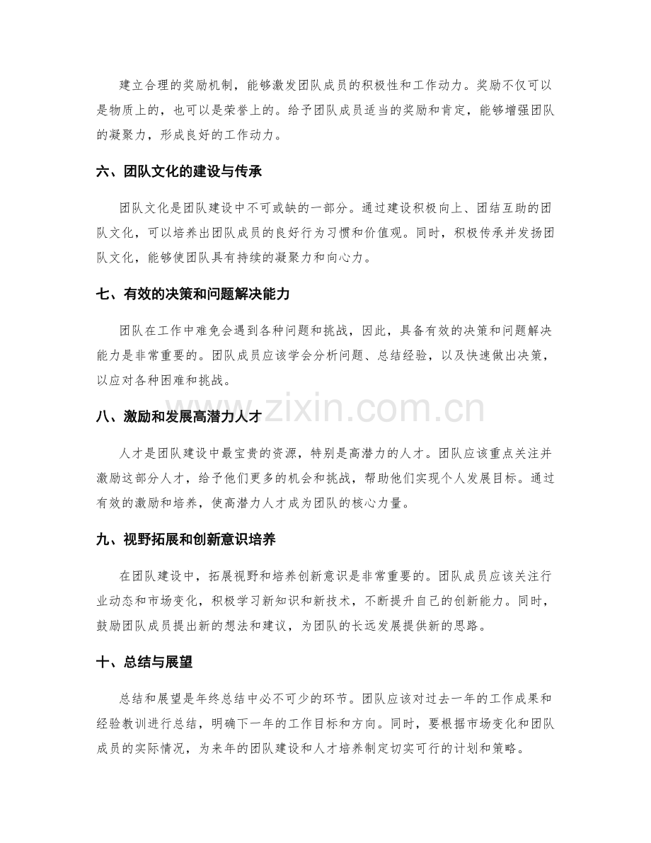 年终总结的团队建设和人才培养.docx_第2页