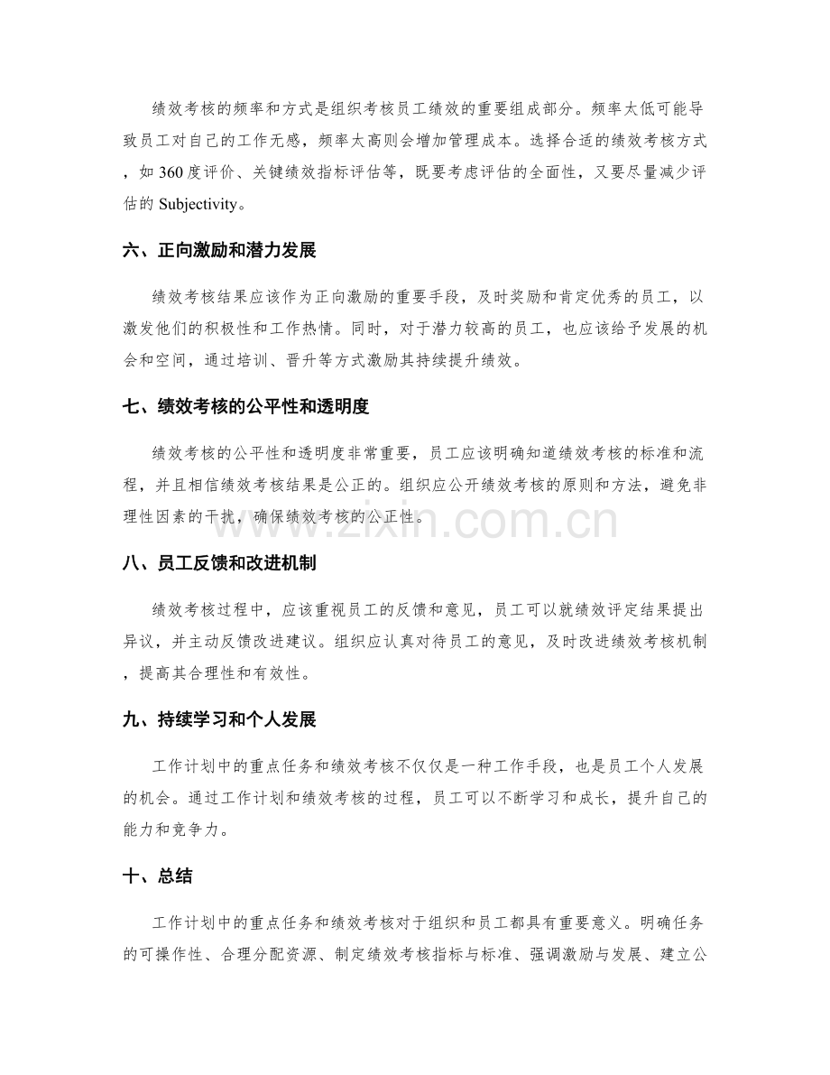 工作计划中的重点任务和绩效考核.docx_第2页