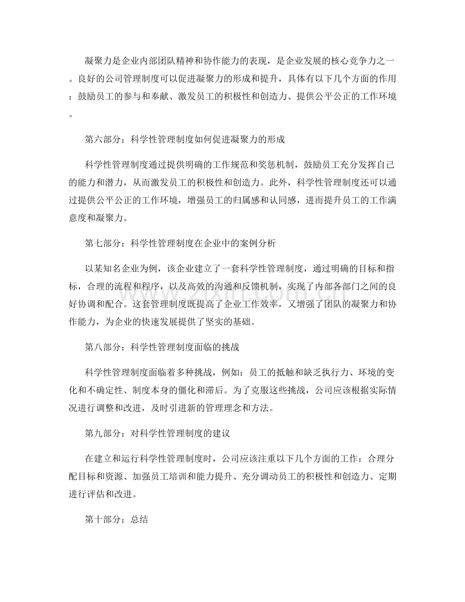 公司管理制度的科学性与凝聚力.docx_第2页