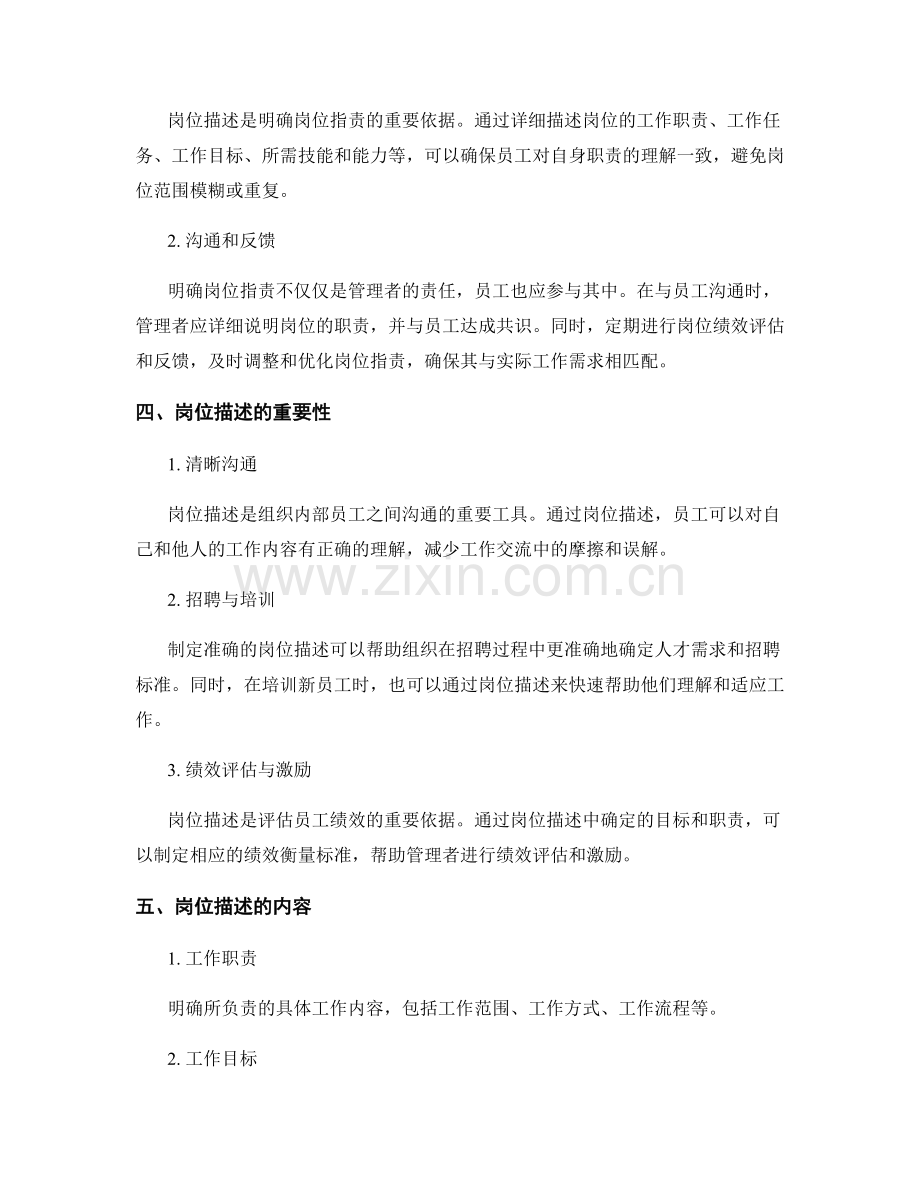 明确岗位职责的职能与岗位描述.docx_第2页