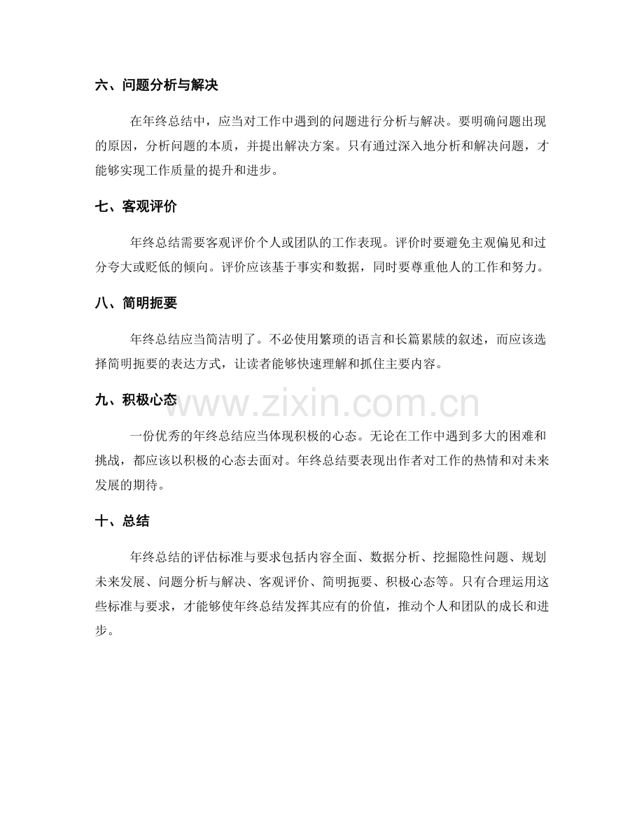 年终总结的评估标准与要求.docx_第2页