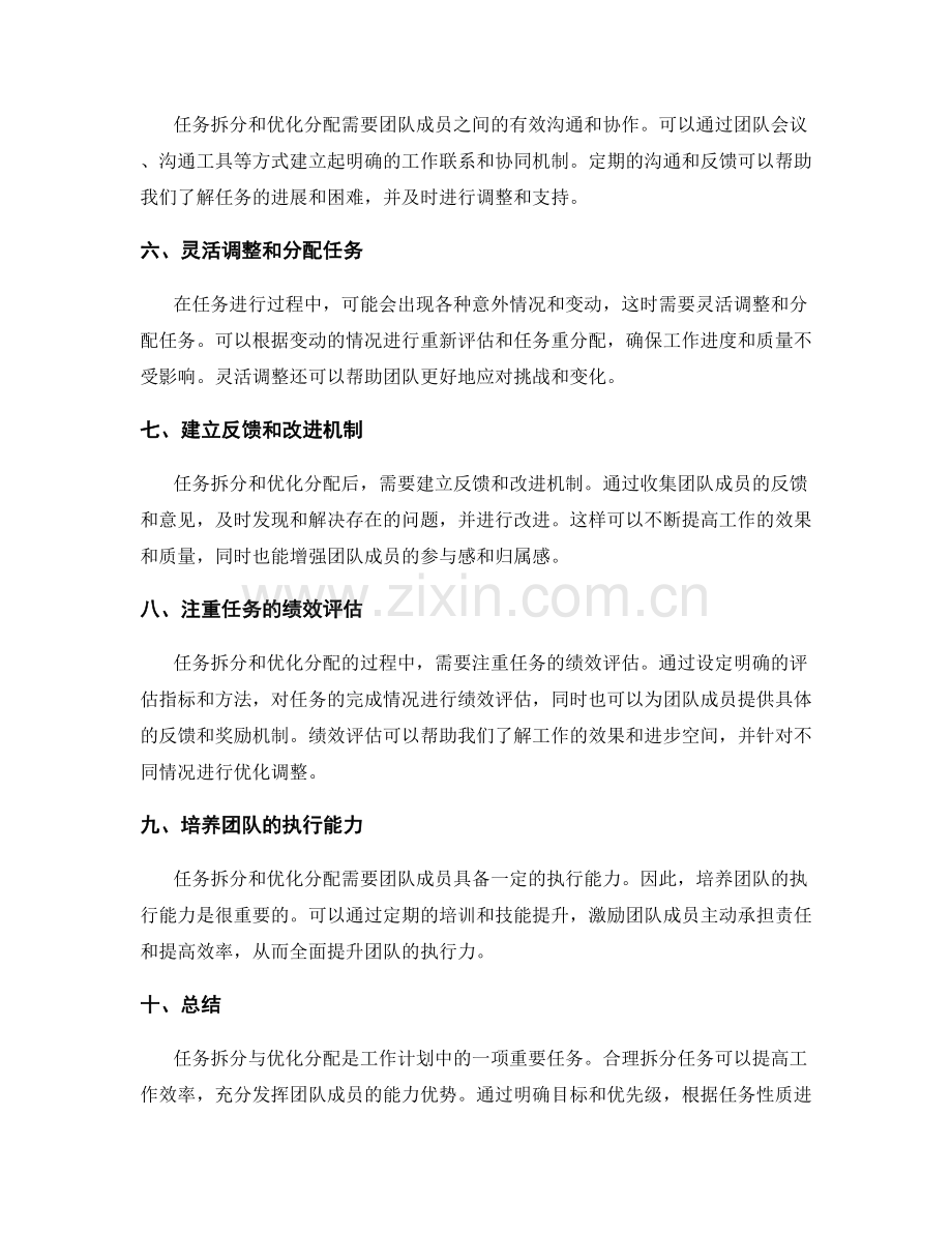 工作计划中的任务拆分与优化分配.docx_第2页