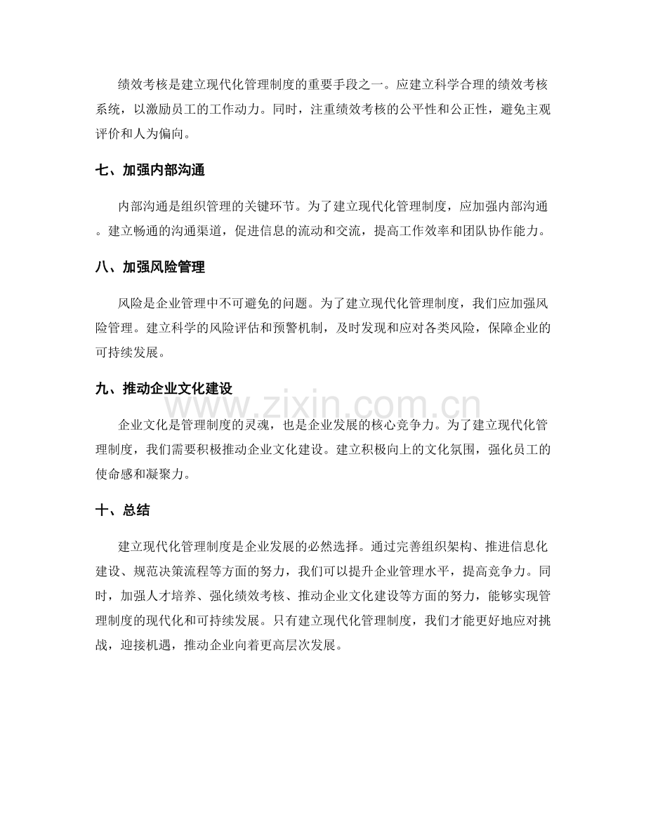 建立现代化管理制度的方案.docx_第2页