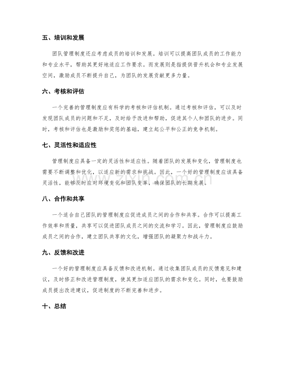 制定适合自己团队的管理制度.docx_第2页
