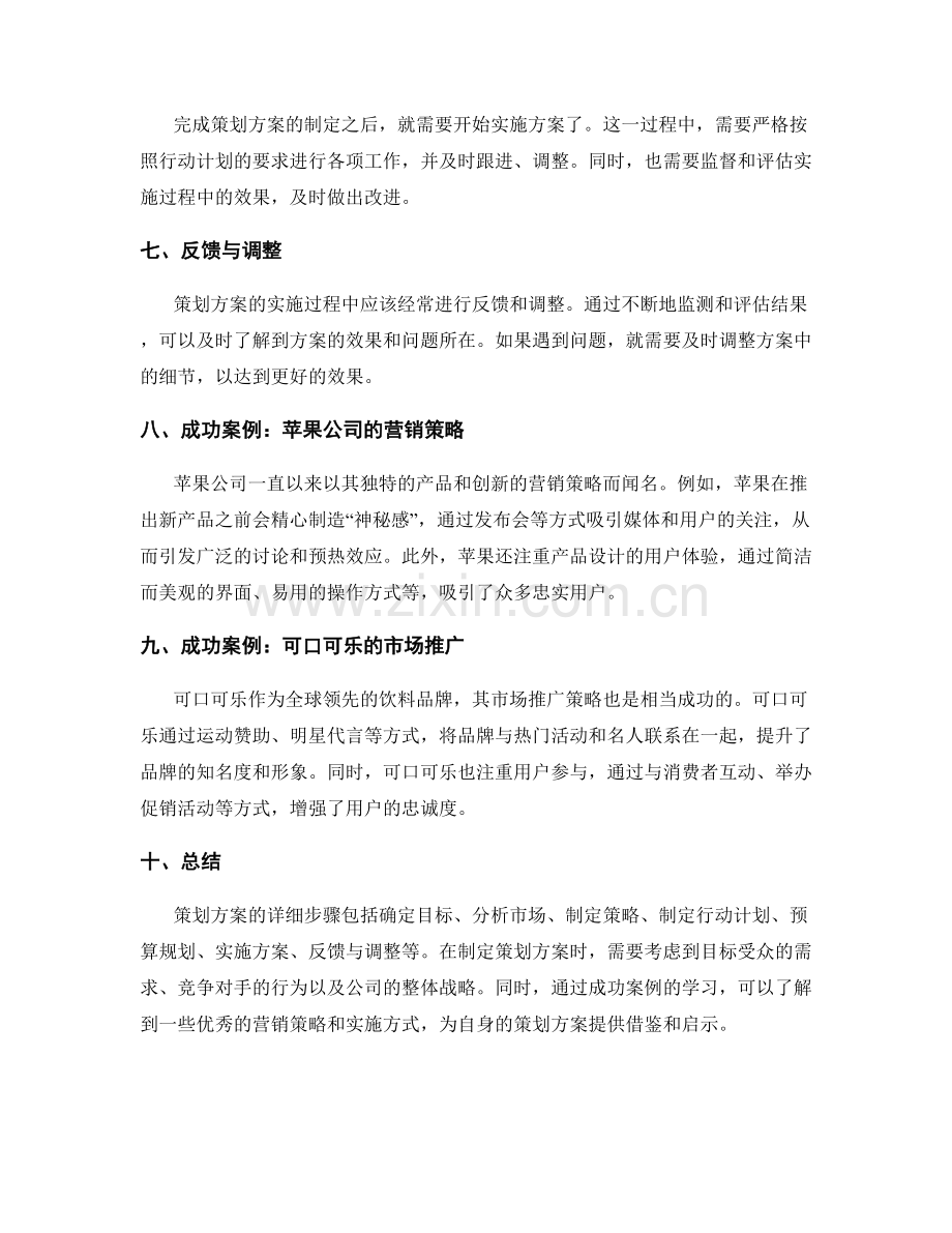 策划方案的详细步骤与成功案例.docx_第2页