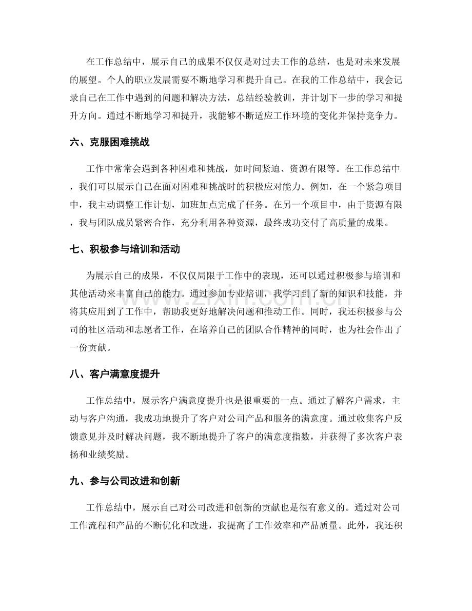 工作总结的经验分享和成果展示.docx_第2页
