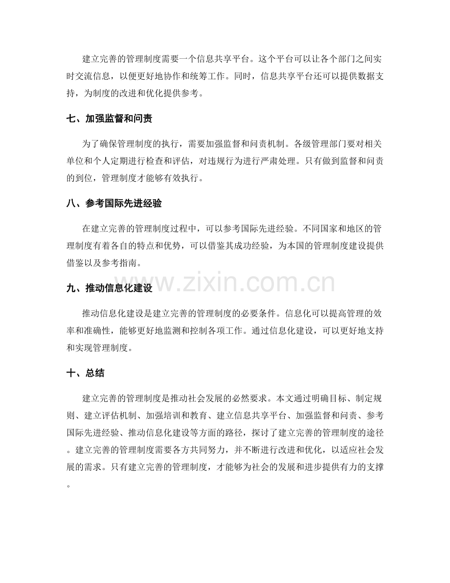建立完善的管理制度路径.docx_第2页