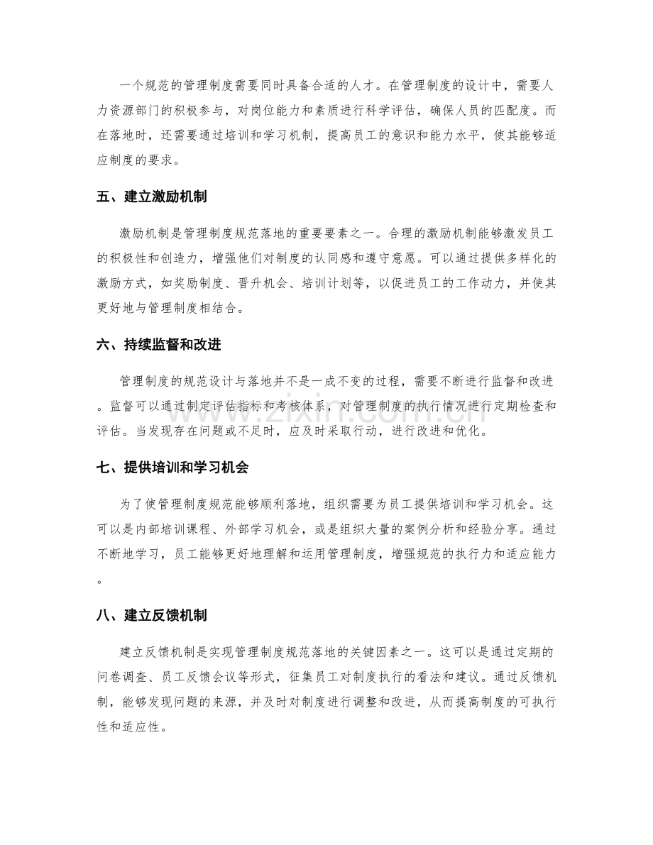 管理制度规范的设计与落地要素的分析与解决办法的研究与探讨.docx_第2页