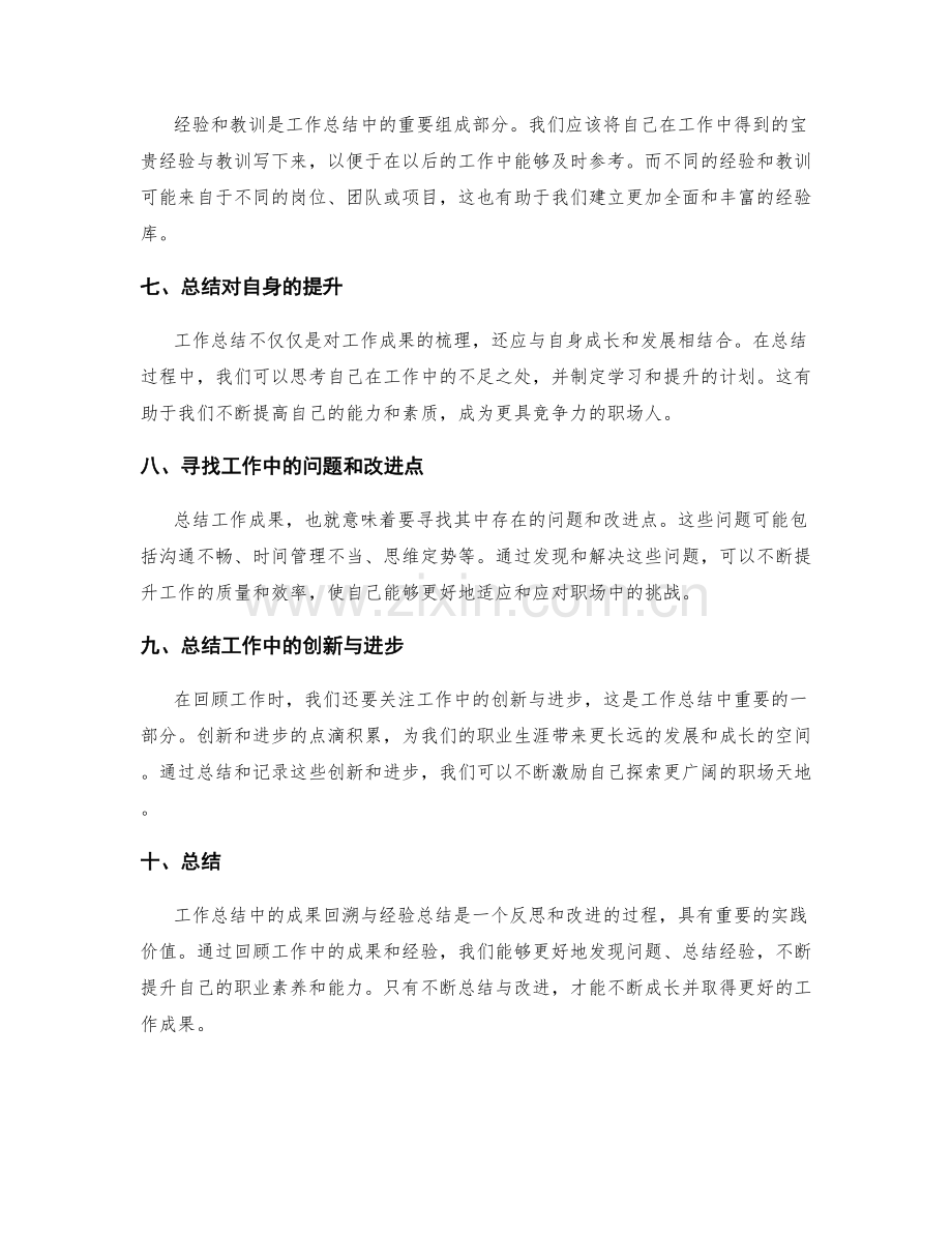 工作总结中的成果回溯与经验总结.docx_第2页