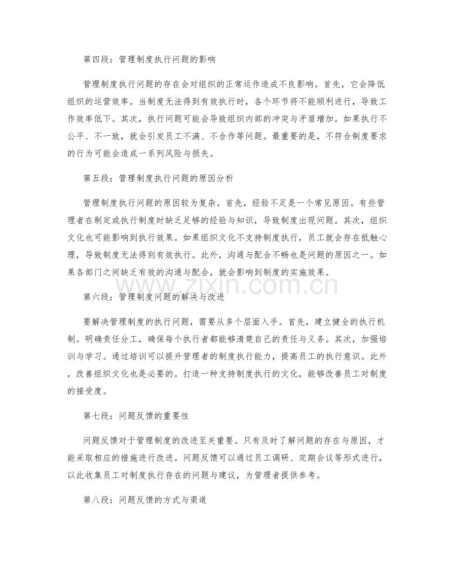管理制度的执行过程与问题反馈.docx_第2页