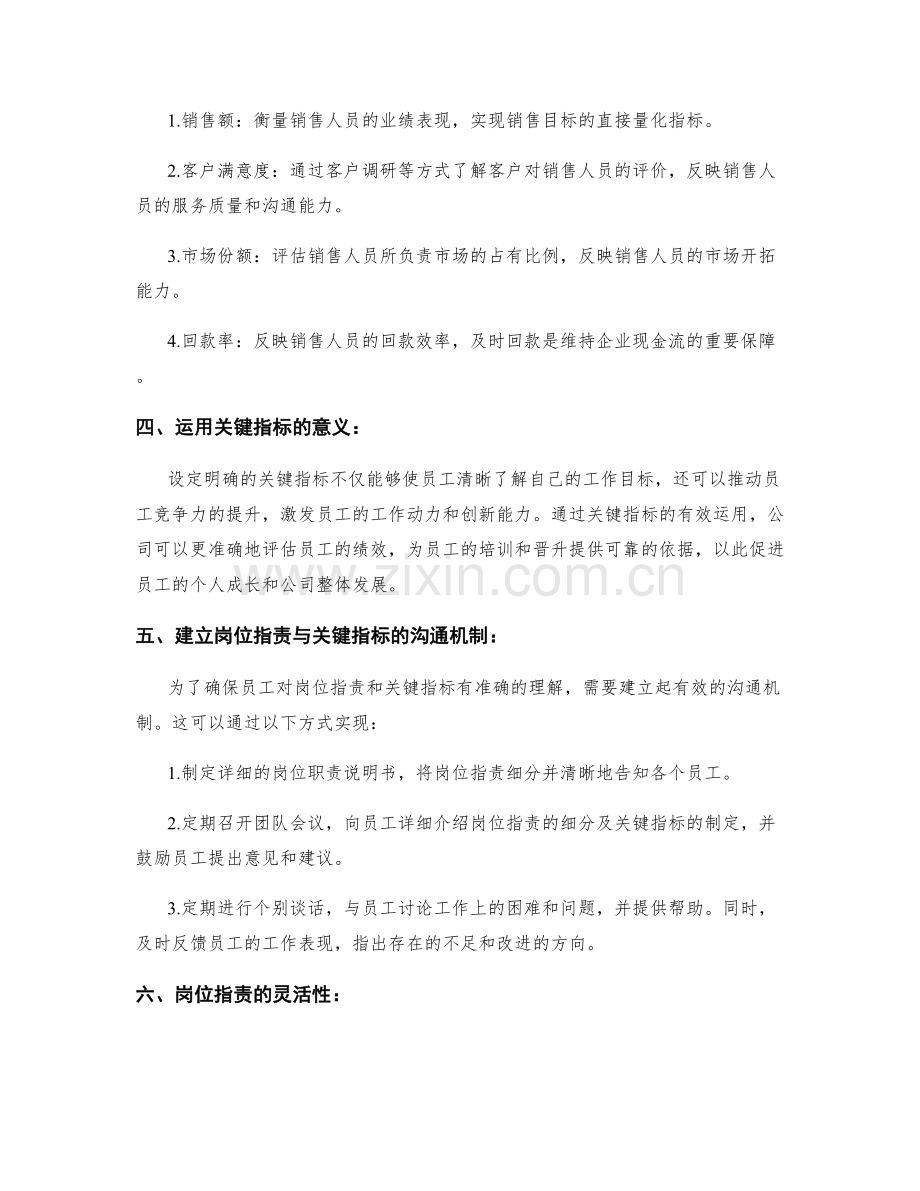 岗位职责的职责细分与关键指标.docx_第2页