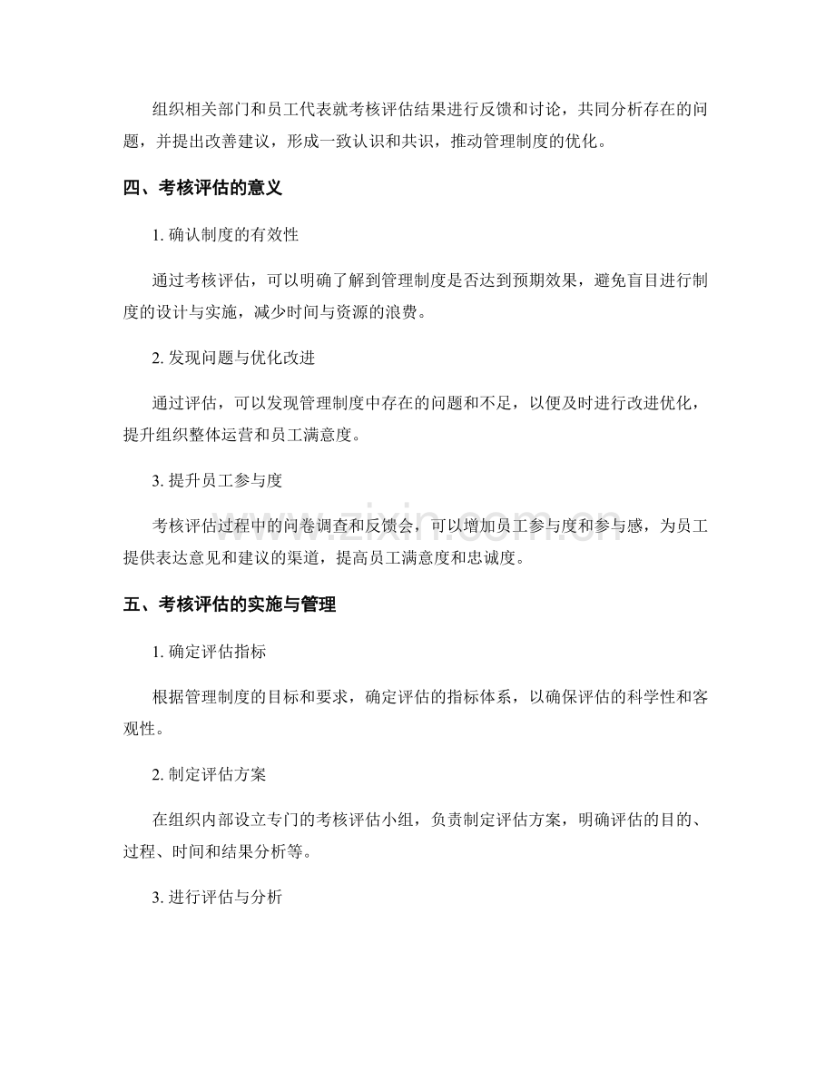 管理制度的考核评估.docx_第2页