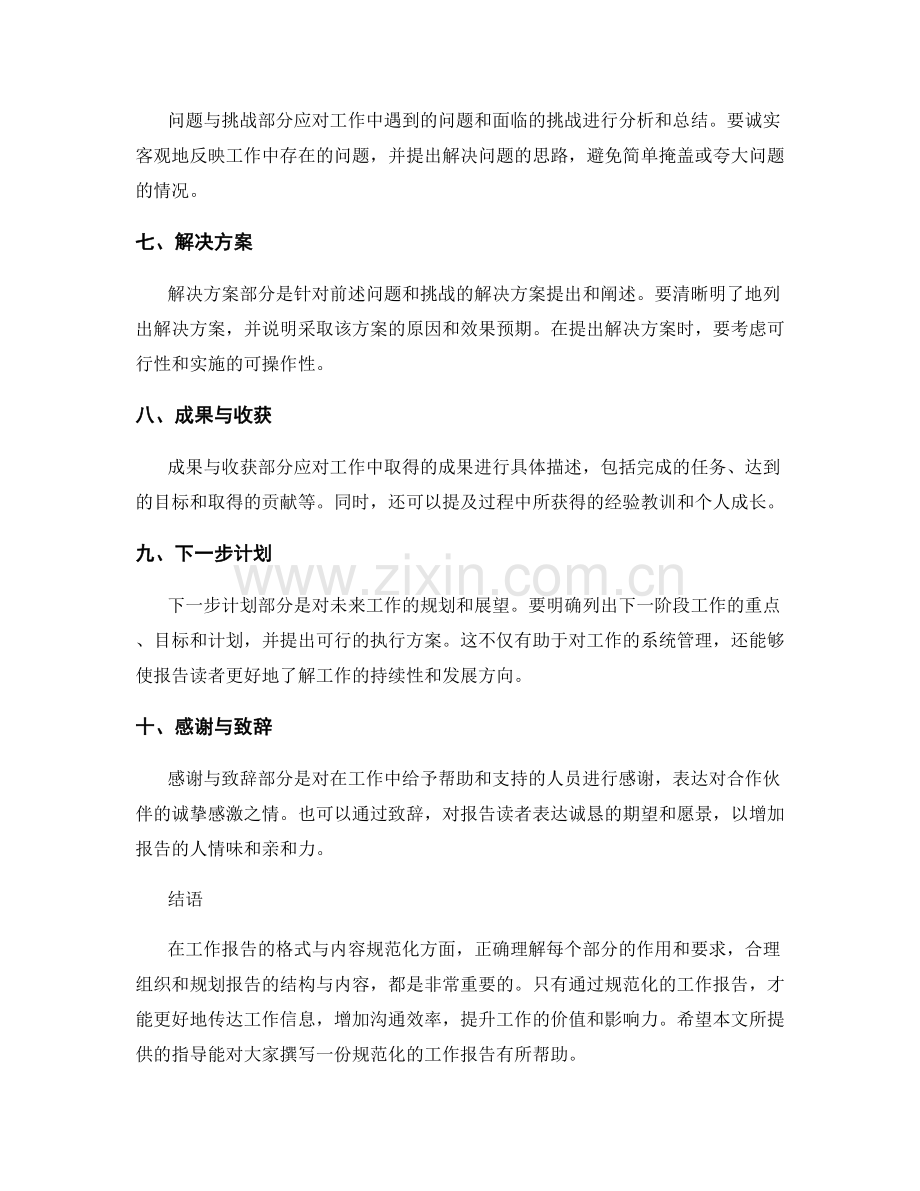 工作报告的格式与内容规范化.docx_第2页