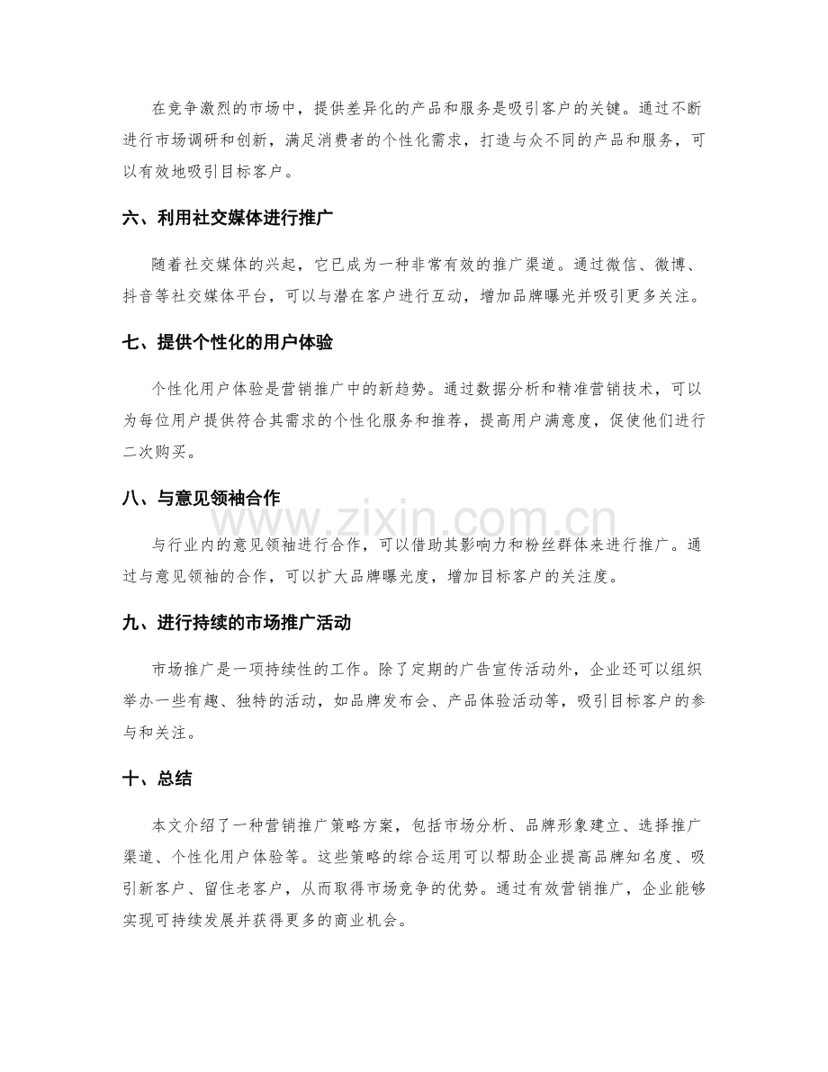 营销推广策略方案.docx_第2页