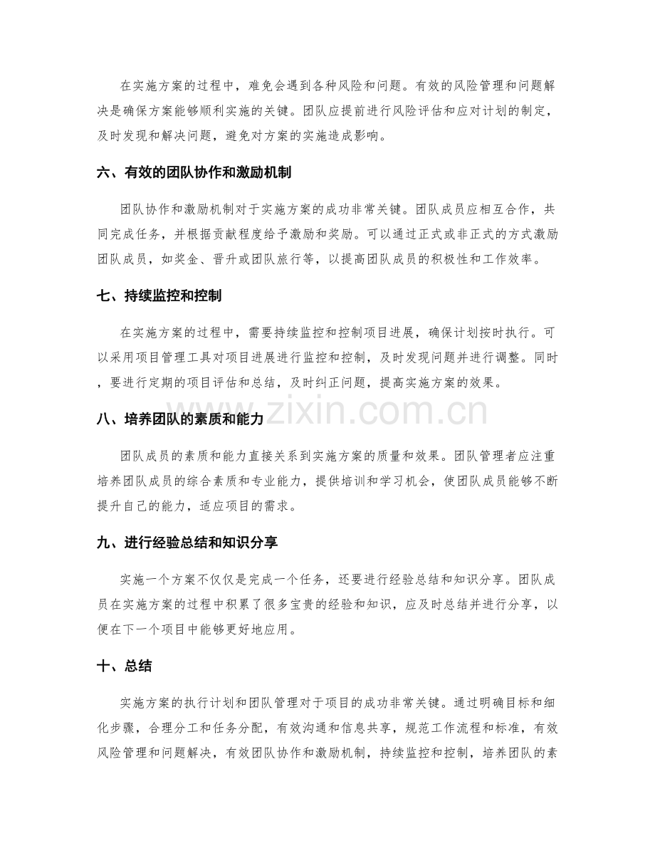 实施方案的执行计划与团队管理.docx_第2页