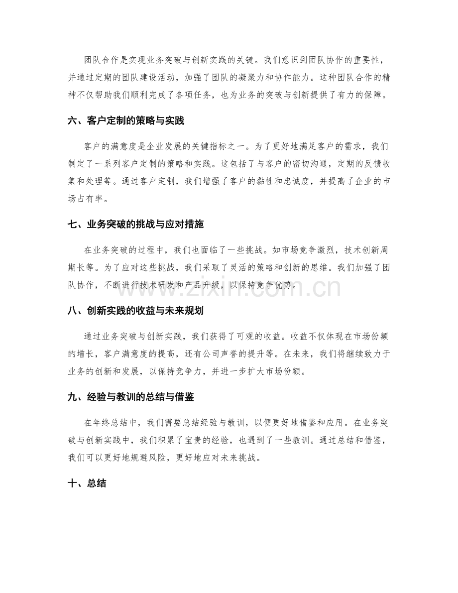 年终总结的业务突破与创新实践.docx_第2页
