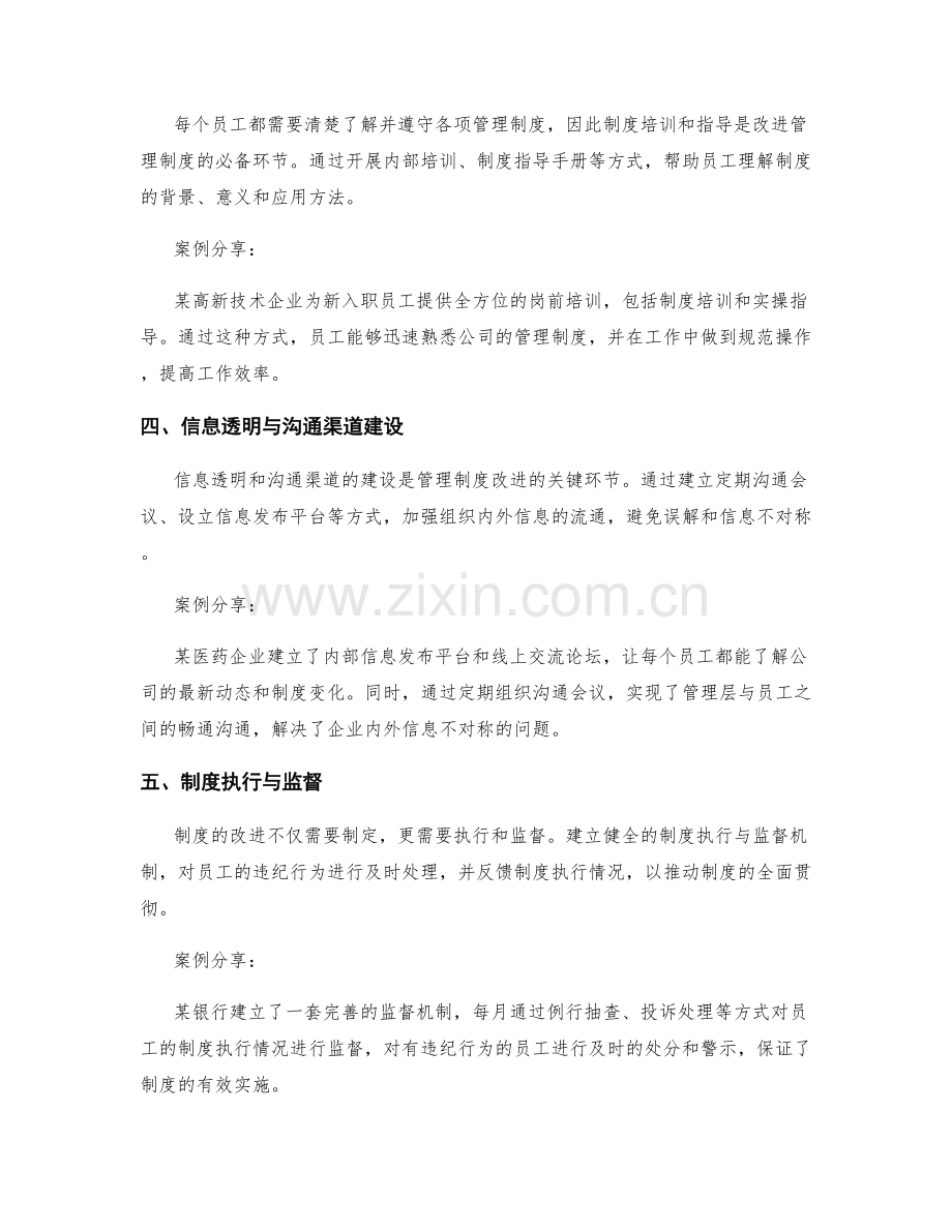 管理制度的改进方法与案例分享.docx_第2页