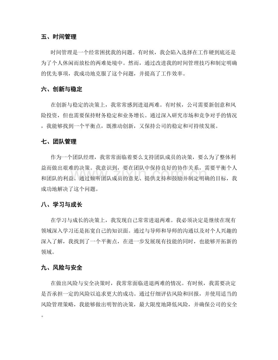 年终总结中的进退两难抉择.docx_第2页