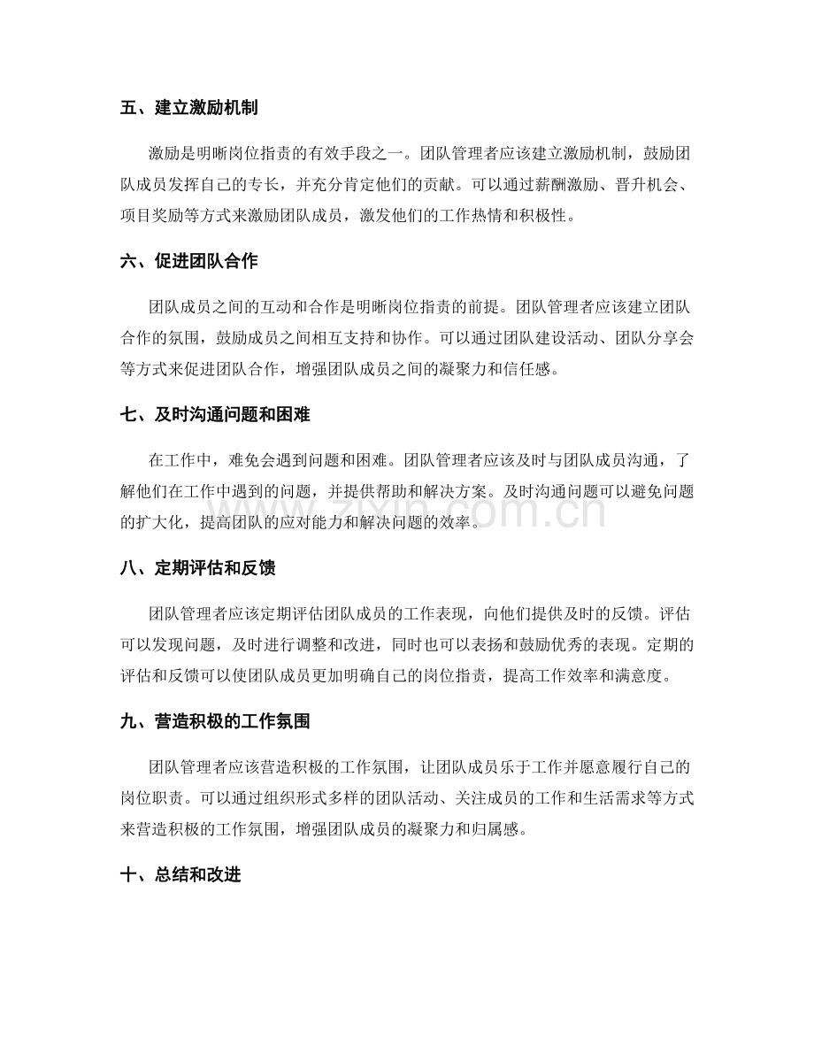 明晰岗位职责的团队管理要点.docx_第2页