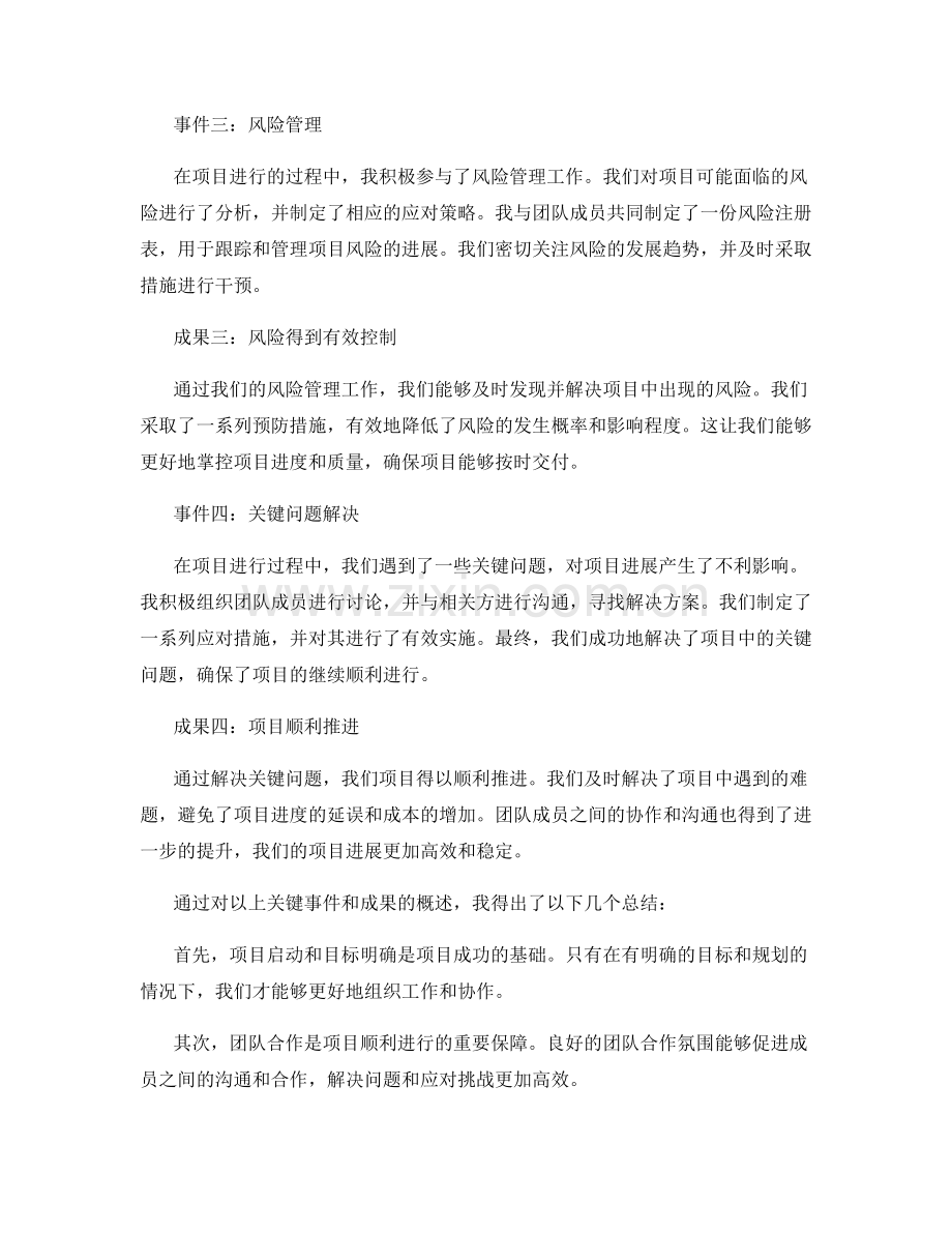 工作总结的关键事件与成果概述.docx_第2页