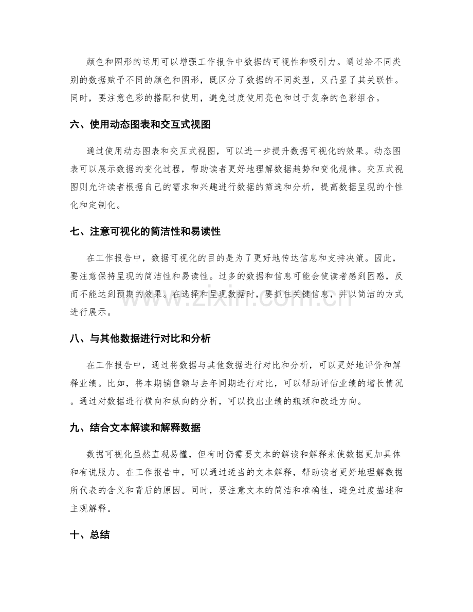 工作报告中数据可视化呈现与业绩评价的有效策略与方法论.docx_第2页
