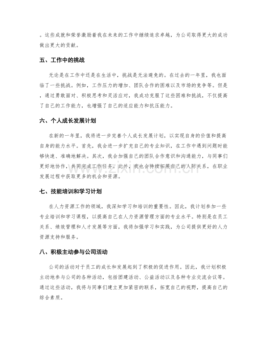 年终总结的绩效回顾与个人成长发展计划.docx_第2页