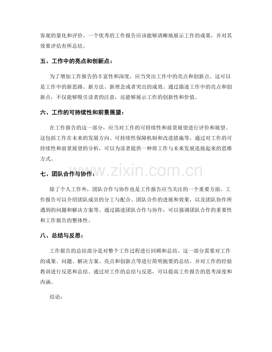工作报告的逻辑结构和信息关联.docx_第2页