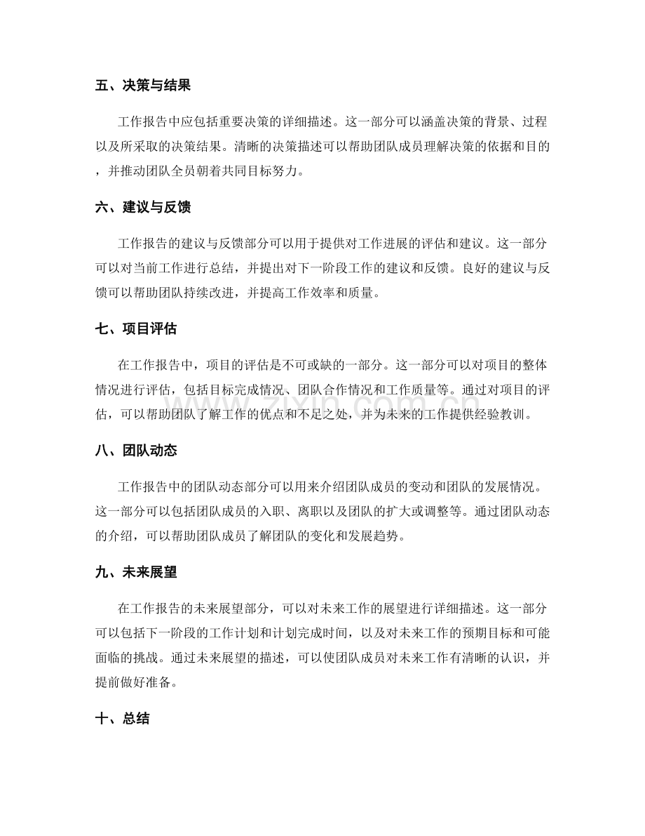 工作报告的布局与信息传递能力.docx_第2页