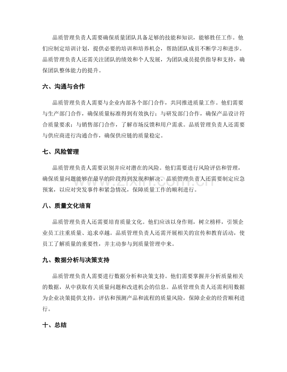 品质管理负责人岗位职责.docx_第2页