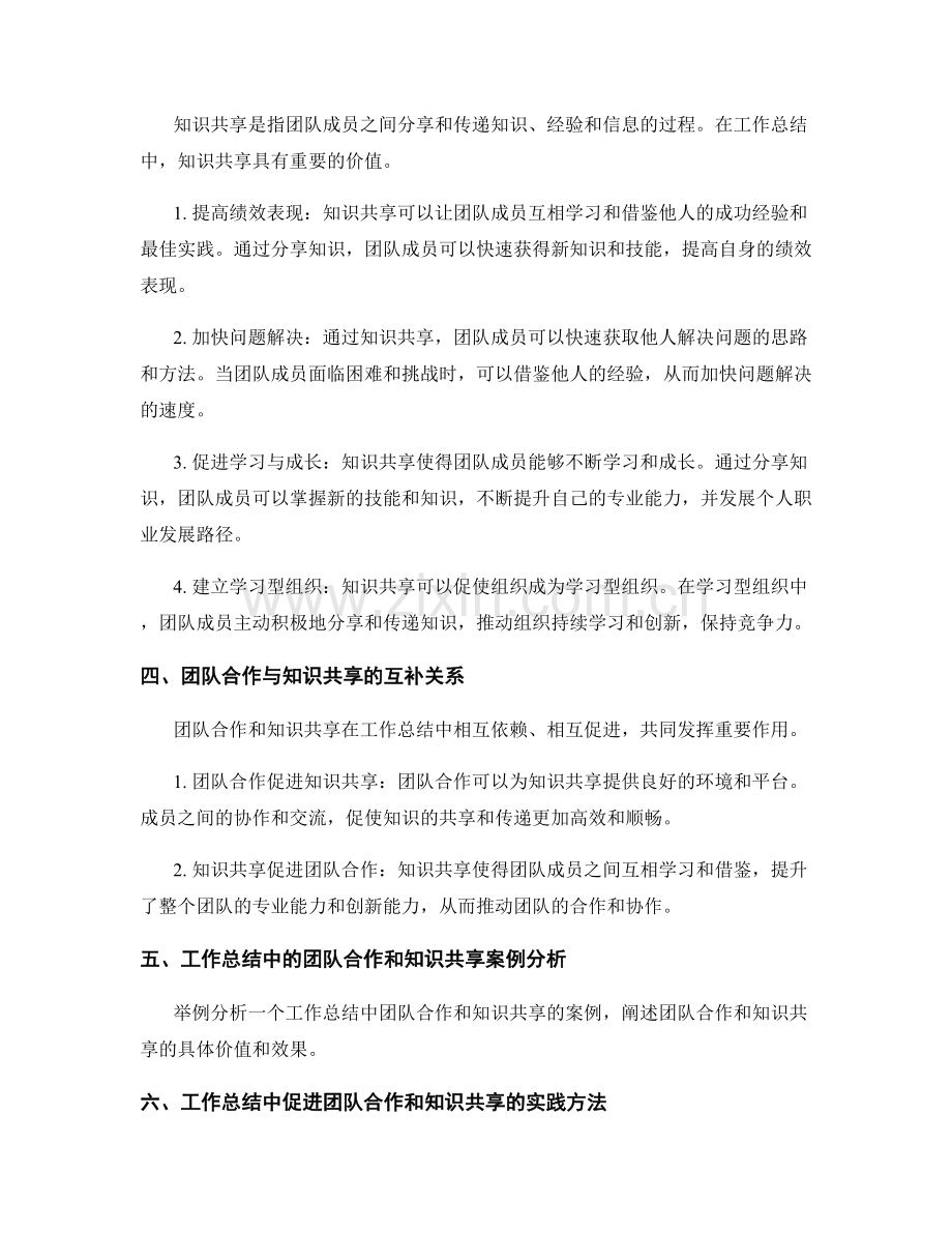 工作总结的团队合作和知识共享的价值.docx_第2页