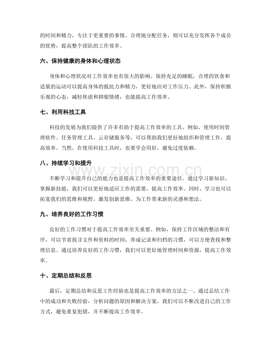 提升工作效率的方法与技巧.docx_第2页