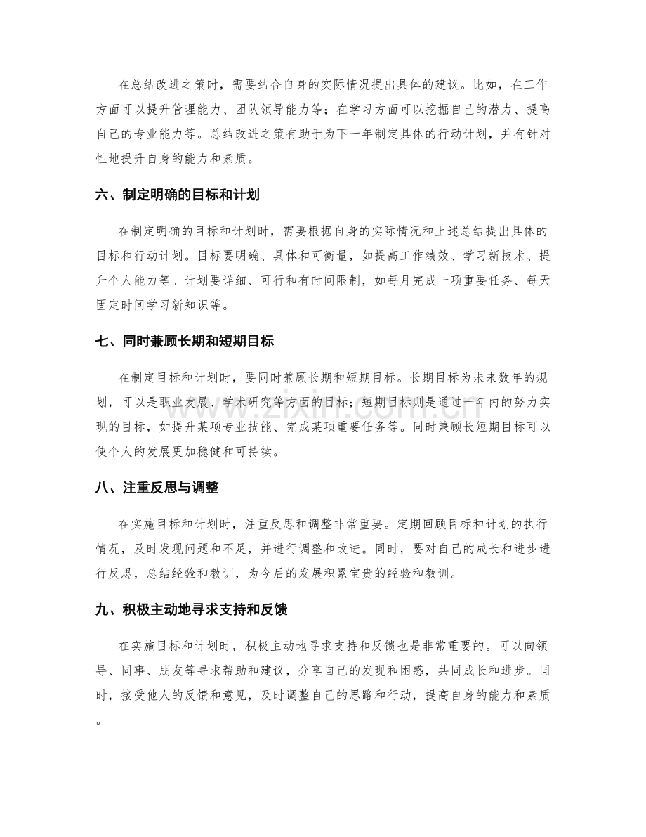 年终总结的目标达成分析和路径调整.docx_第2页