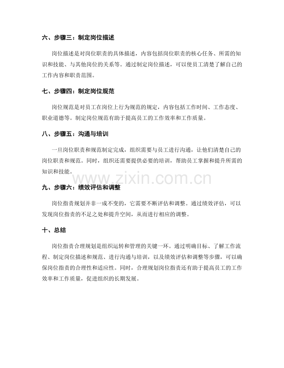 岗位职责合理规划.docx_第2页
