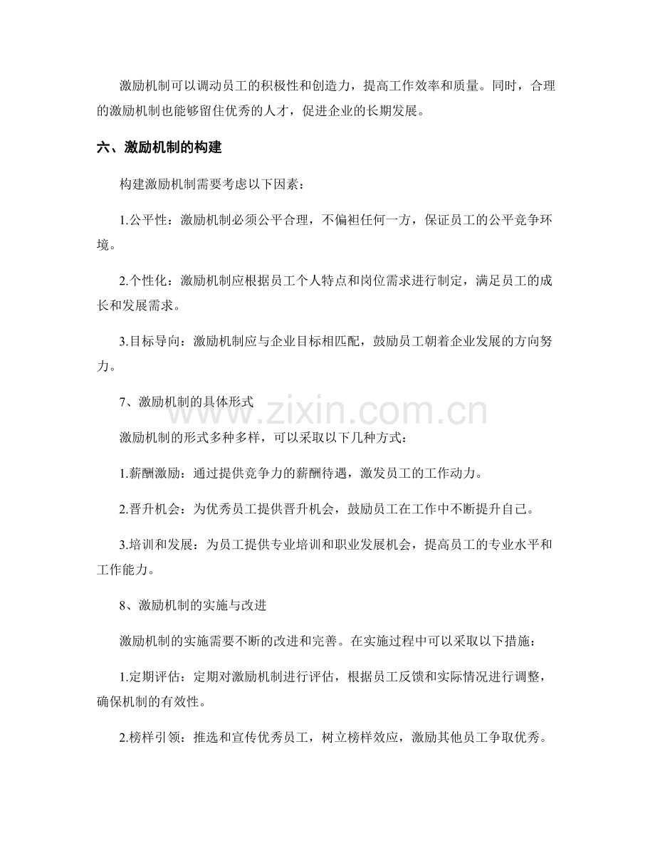 年终总结的绩效归因和激励机制.docx_第2页