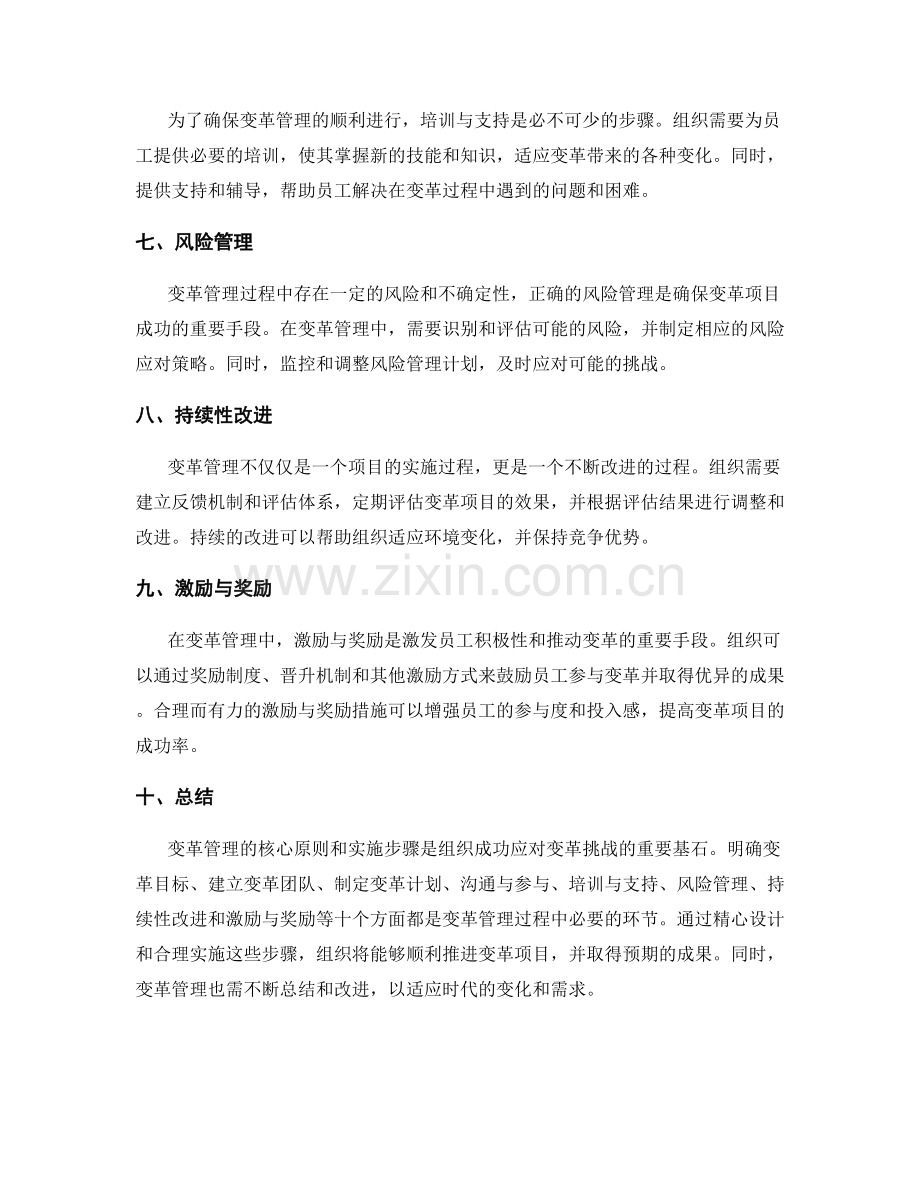 变革管理的核心原则与实施步骤.docx_第2页