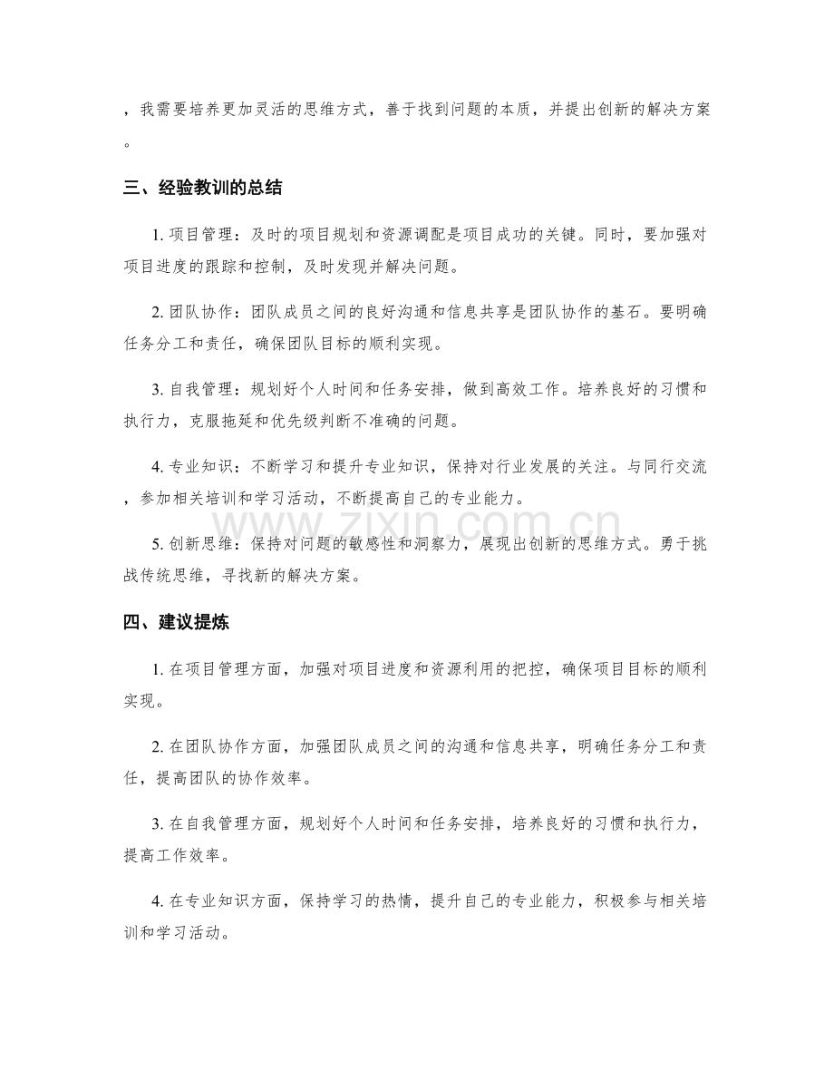 工作总结的归纳总结与建议提炼.docx_第2页