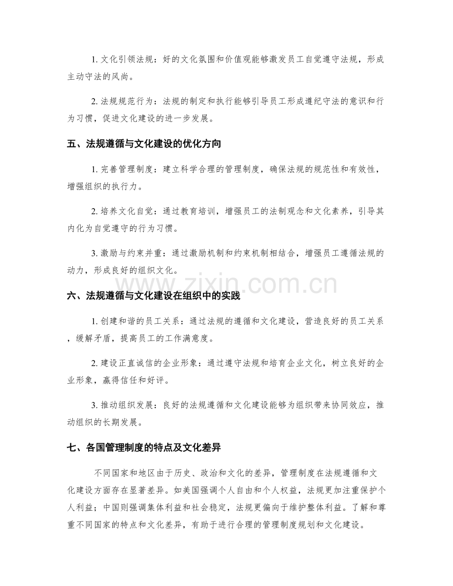 管理制度的法规遵循与文化建设.docx_第2页