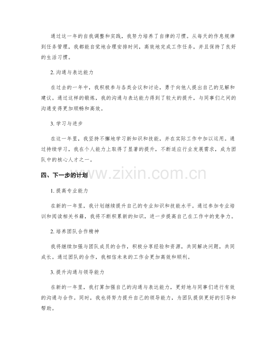 年终总结的成就突出和下一步计划.docx_第2页