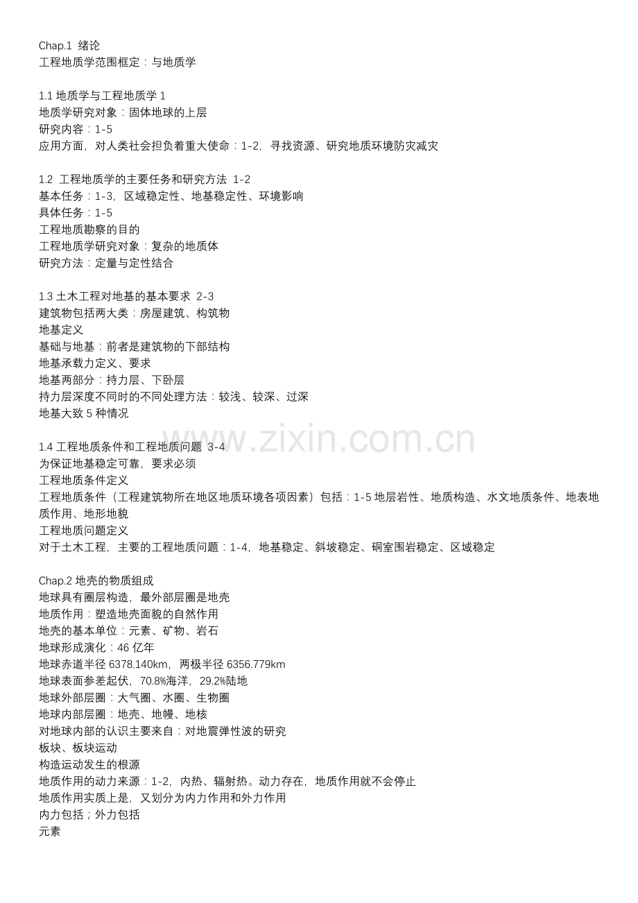 工程地质复习笔记试卷教案.doc_第1页
