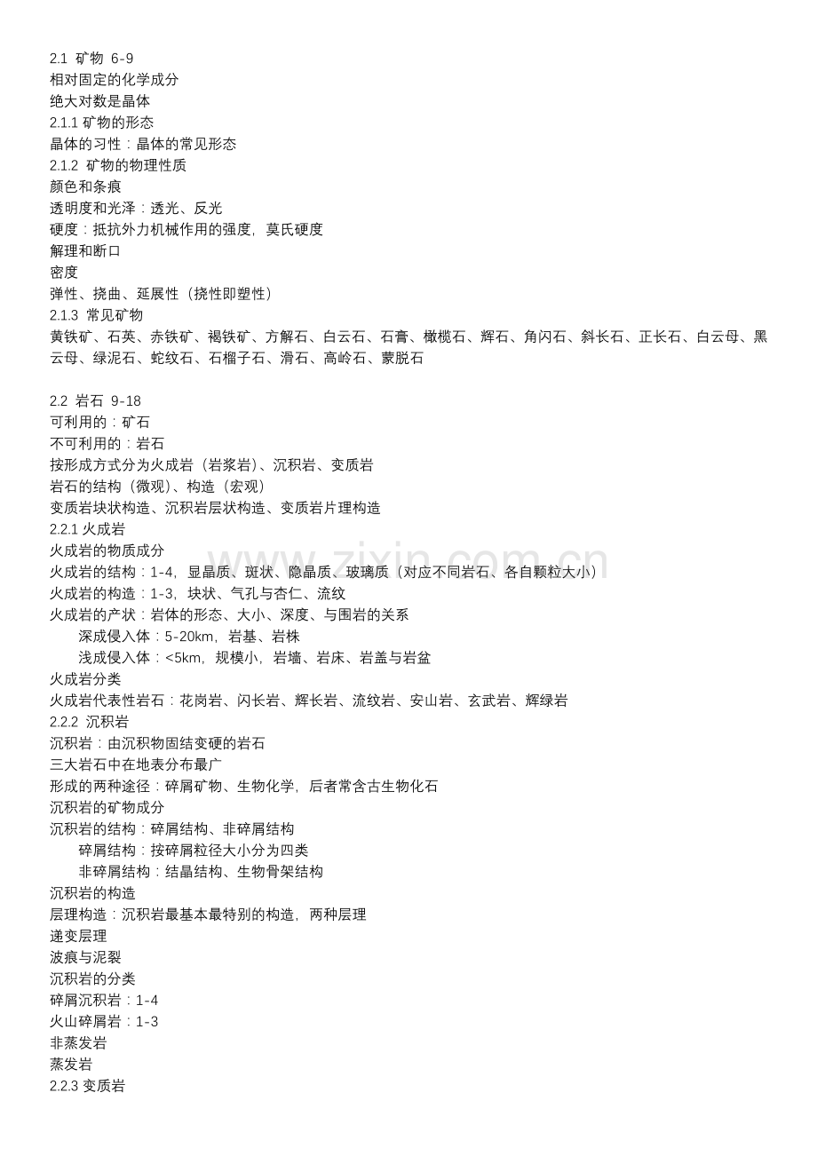 工程地质复习笔记试卷教案.doc_第2页