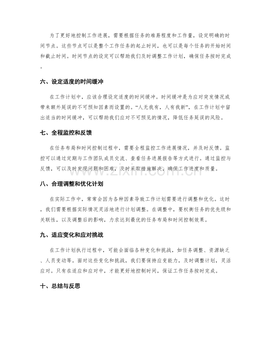 工作计划的任务布局与时间控制.docx_第2页