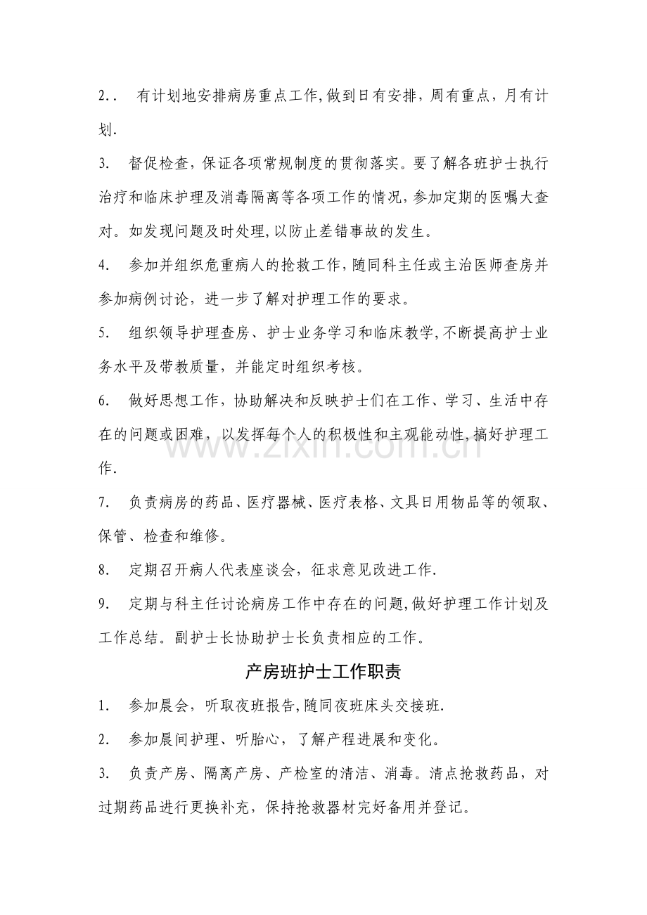 妇产科护士工作职责.doc_第2页
