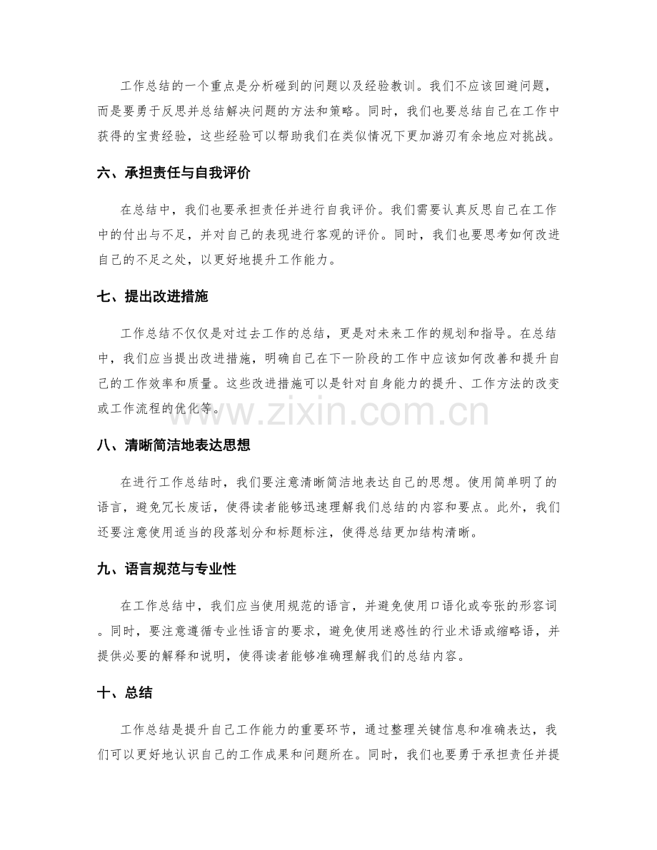 工作总结的关键信息整理和表达技巧.docx_第2页
