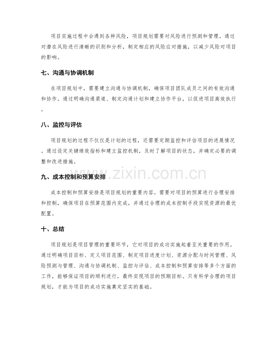 工作计划项目规划.docx_第2页