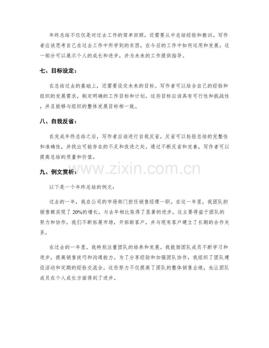 年终总结的撰写标准与例文赏析.docx_第2页