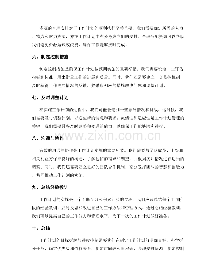 工作计划的目标拆解与进度控制的技巧.docx_第2页