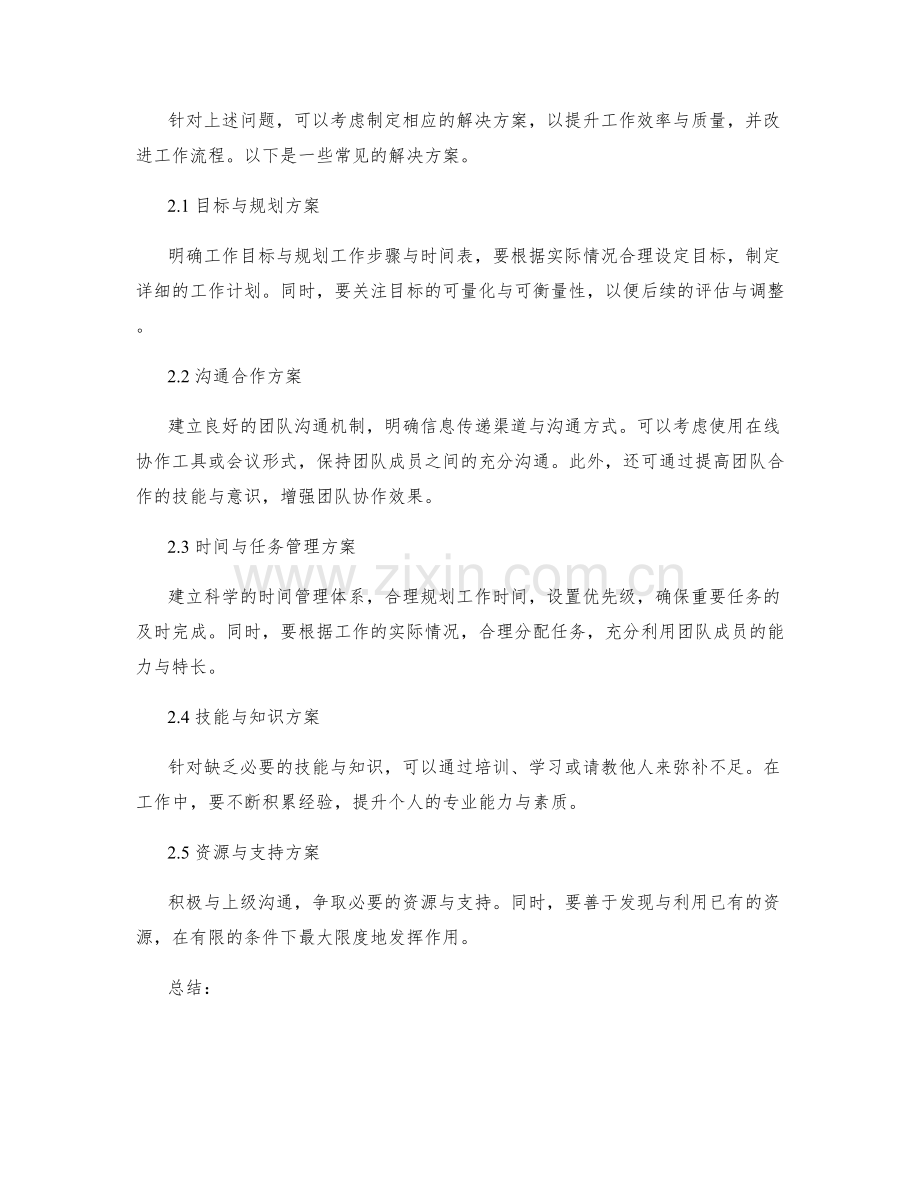 工作总结的核心问题梳理与解决方案设定.docx_第2页