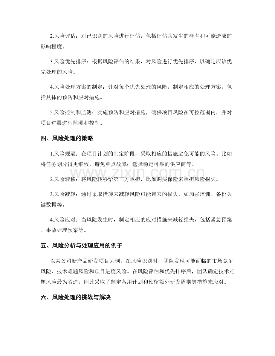 实施方案的风险分析与处理.docx_第2页