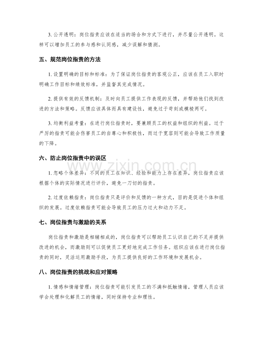 岗位职责之理解与规范.docx_第2页