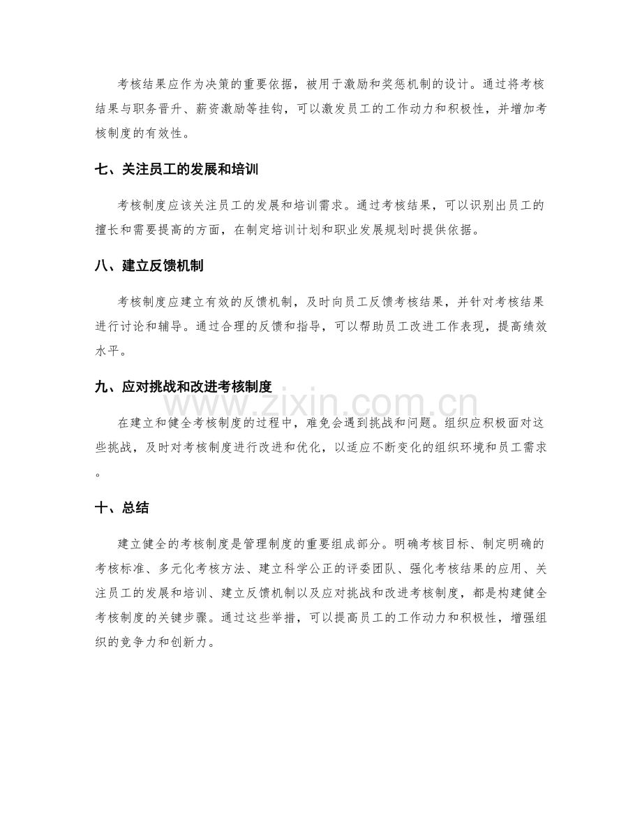 管理制度如何建立健全考核制度.docx_第2页